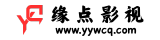 缘点影视 - 全网免费影视视频分享网站